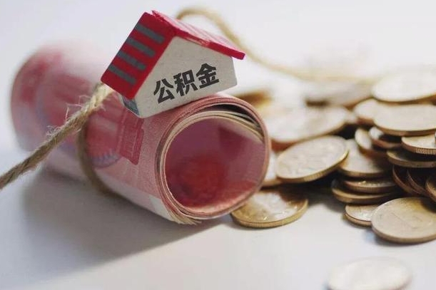 巨野离职了如何取出公积金（已离职怎么取公积金）